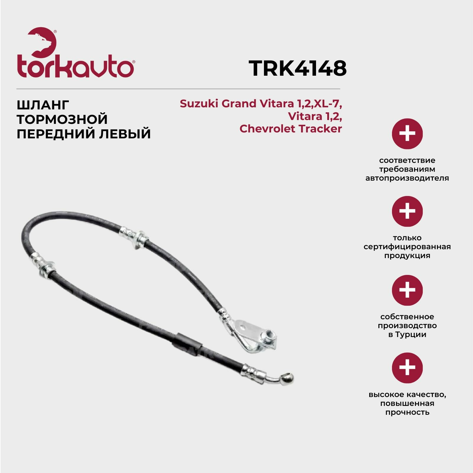 фото Шланг тормозной передний левый Suzuki Grand Vitara 1,2, XL-7, Vitara 1,2, Chevrolet Tracker