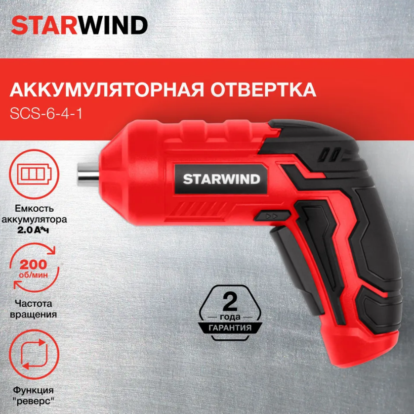 Аккумуляторная отвертка Starwind SCS-6-4-1 (KWSD08)