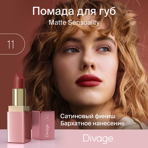 Divage Помада для губ матовая Matte Sensuality Lipstick тон 11