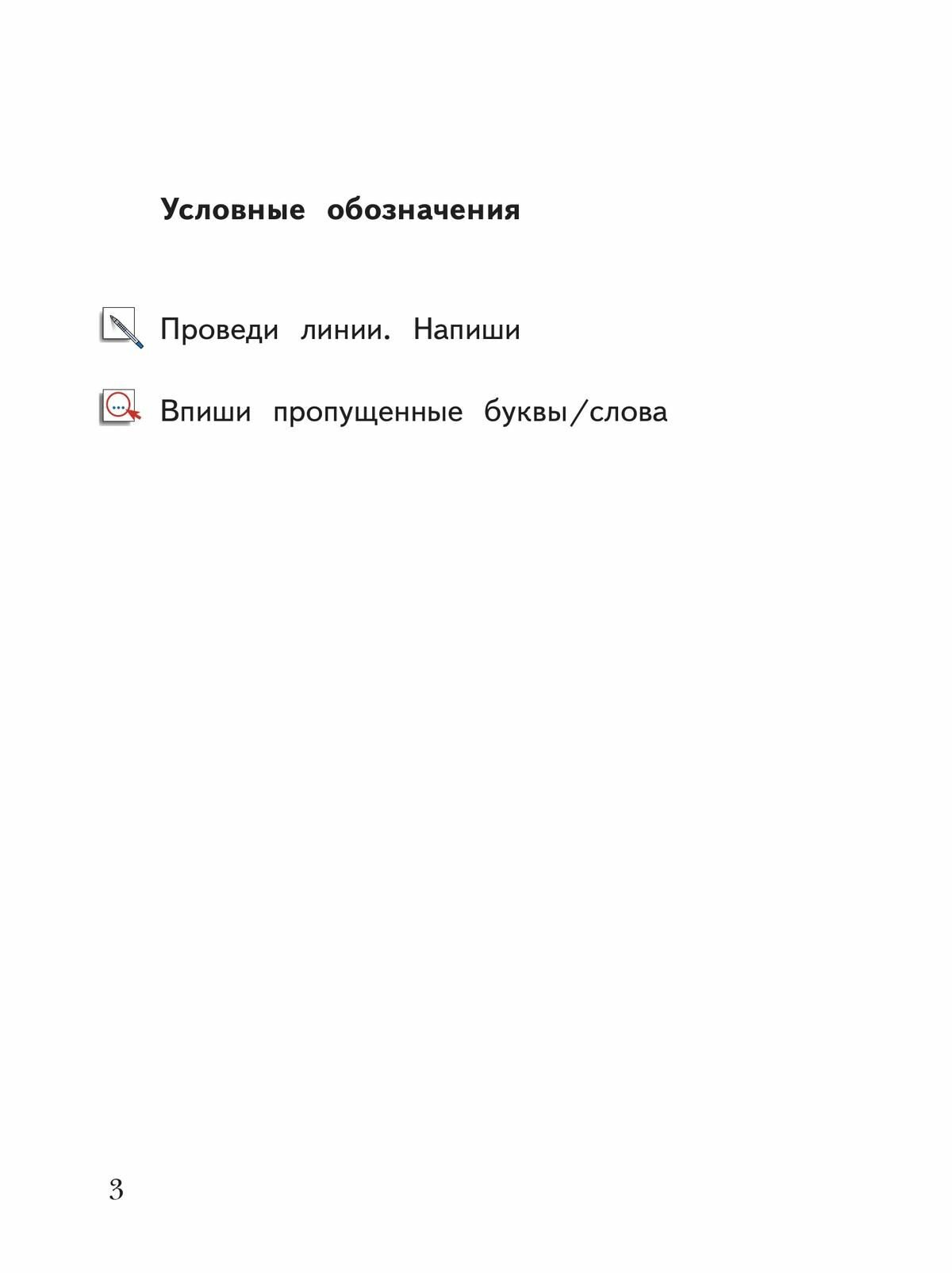 Прописи. 1 класс. В 3-х частях. ФГОС - фото №13