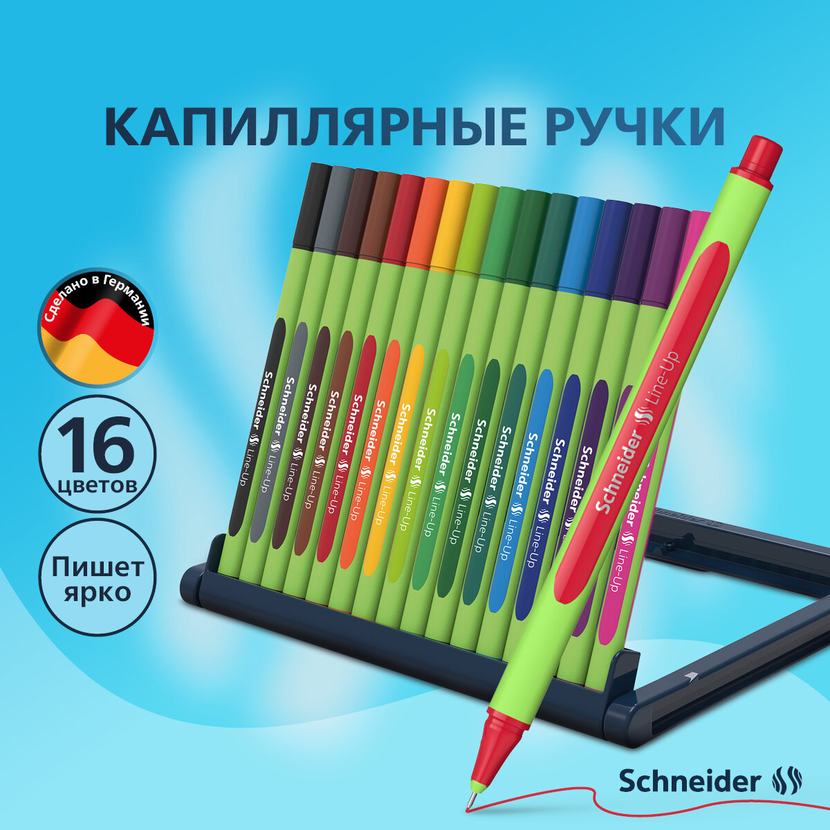 Набор капиллярных ручек Schneider "Line-Up" 16 цветов, 0,4 мм