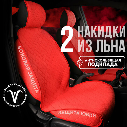 CarCape / Накидки на сиденья автомобиля из льна универсальные автомобильные чехлы с боками. Модель AMSTERDAM+. Красный