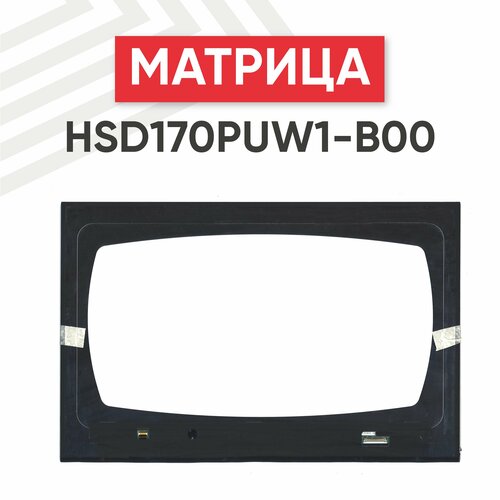 Матрица (экран) для ноутбука HSD170PUW1, 17