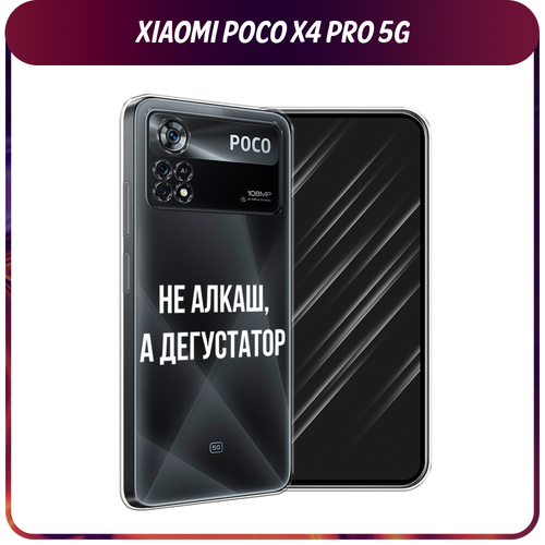 Силиконовый чехол на Xiaomi Poco X4 Pro 5G / Поко X4 Про 5G Дегустатор, прозрачный силиконовый чехол на xiaomi poco x4 pro 5g поко x4 про 5g шкодливые котики прозрачный