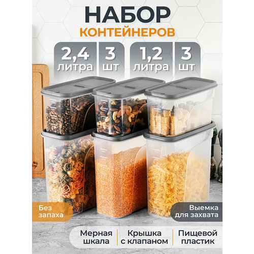 Набор 6 контейнеров для хранения сыпучих продуктов/ емкости для хранения EL Casa 1,2 л (3 штуки) и 2,4 л (3 штуки), Серый