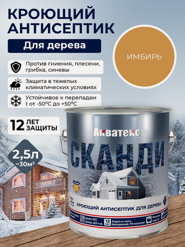 Изображение товара Пропитка-антисептик для дерева Акватекс сканди карамель, 2,5 л