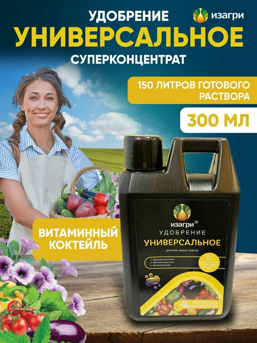 Удобрение универсальное