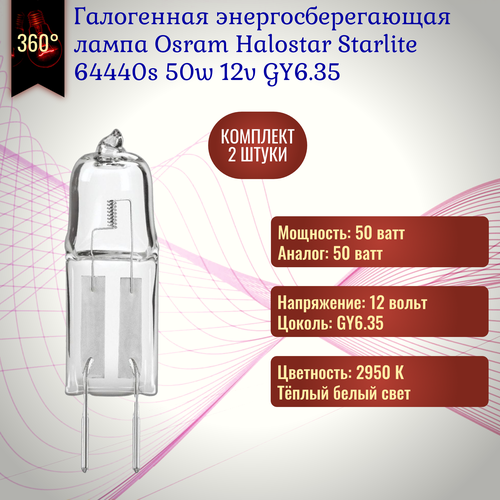 Лампочка Osram HaloStar 64440s AX 50w 12v GY6.35 галогенная, теплый белый свет / 2 штуки
