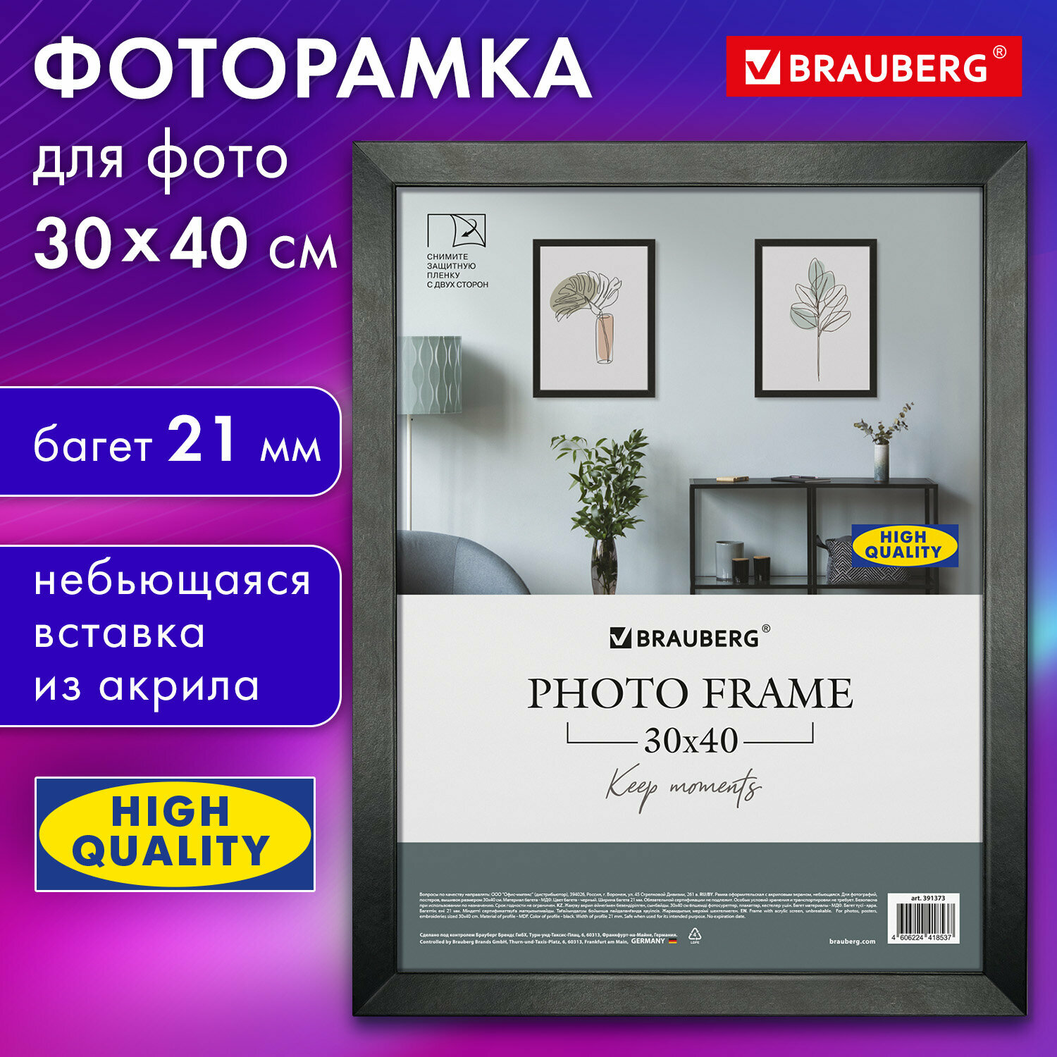 Рамка для фото, фоторамка 30х40 см для фотографий, картин, грамот, вышивки небьющаяся аналог IKEA, багет 21 мм МДФ, Brauberg, черная, 391373
