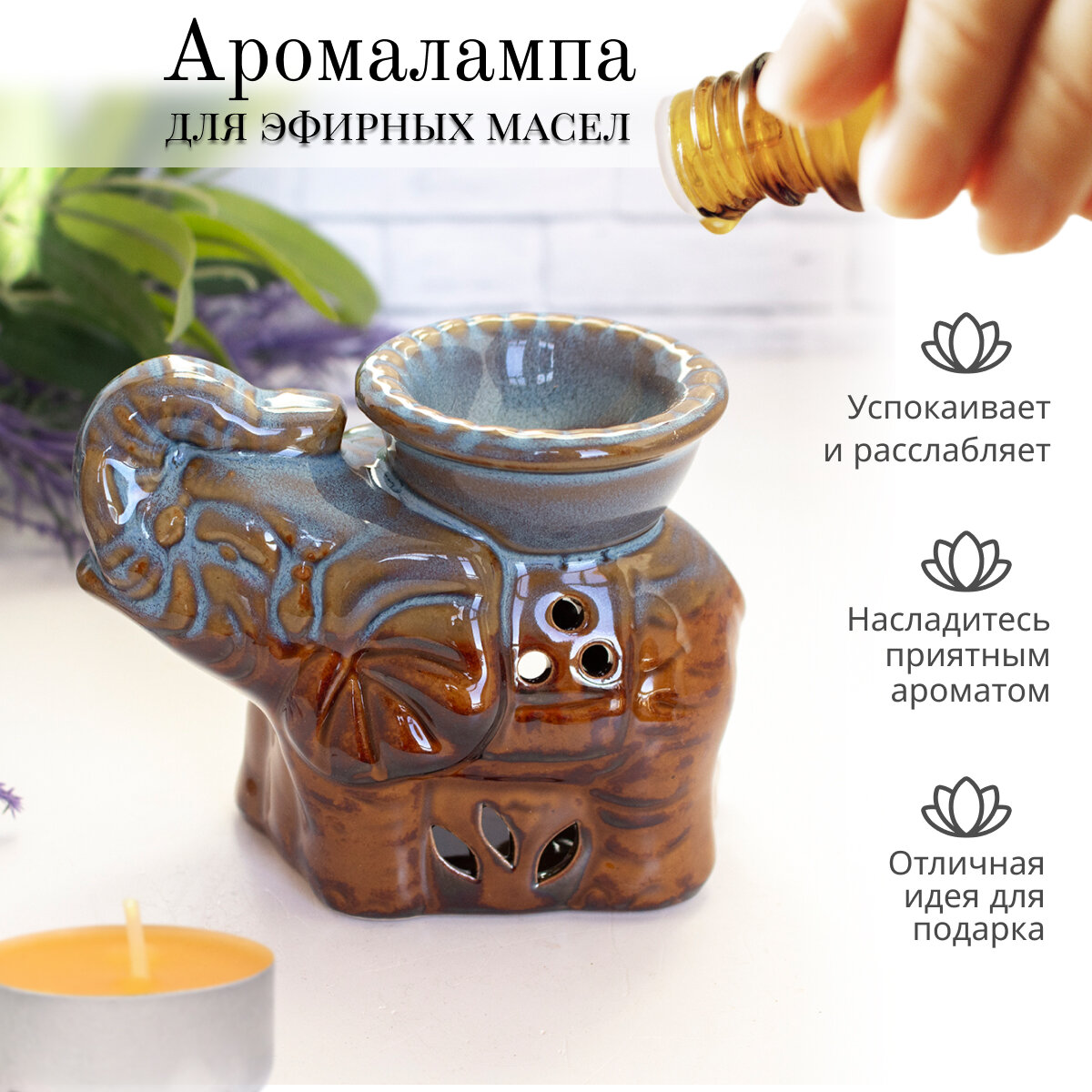 Аромалампа Слон 13х10 см коричневая с сине  фиолетовыми переливами