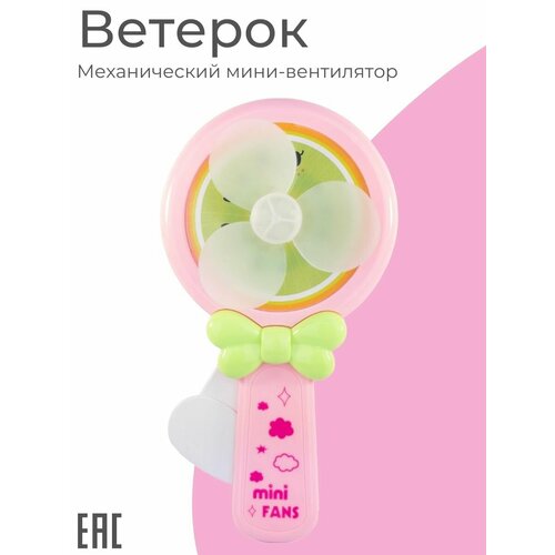 Детский ручной мини-вентилятор Ветерок Фрукты розовый 34900₽