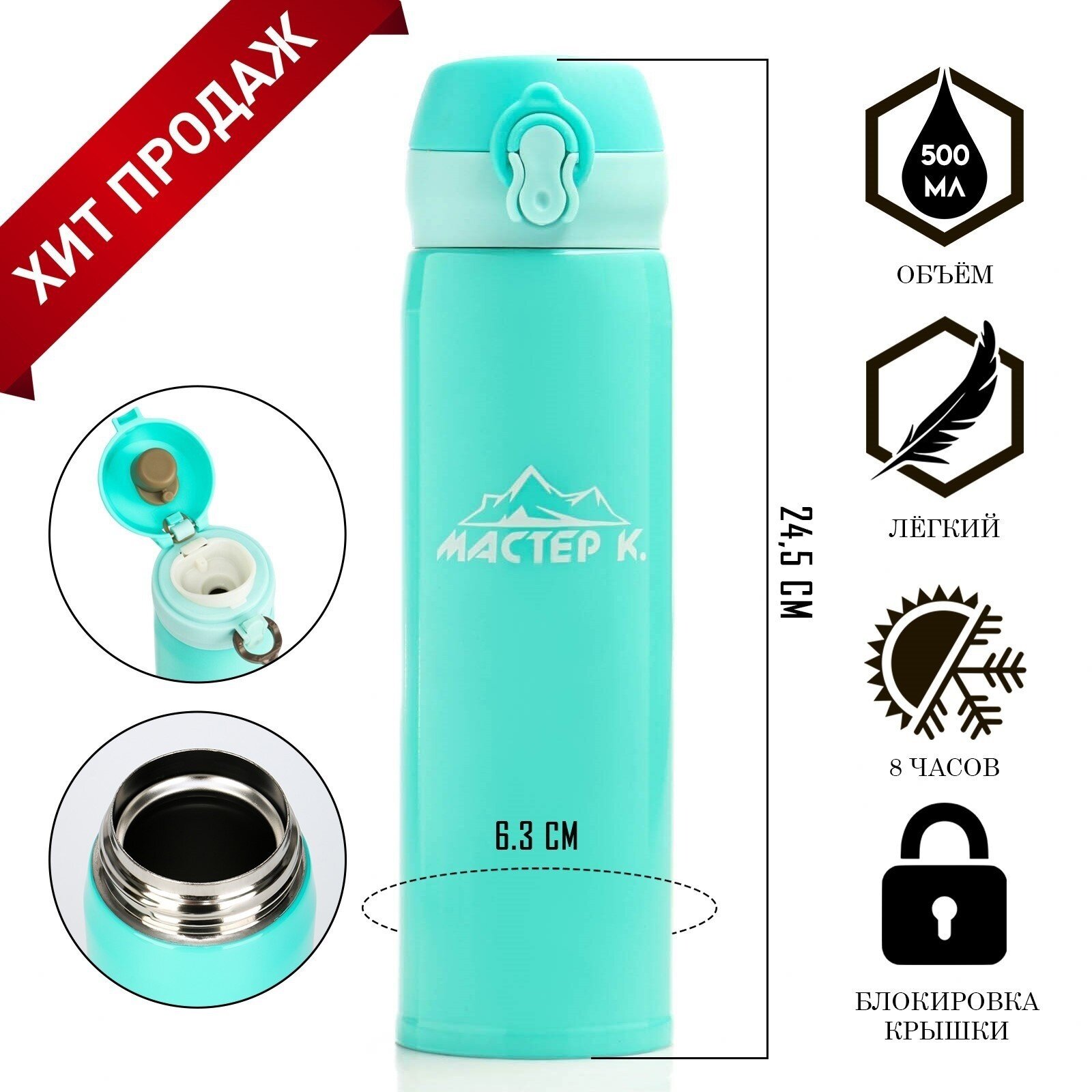 фото Термос, 500 мл (+/- 50 мл), Топ, сохраняет тепло 8 ч, 6.3 х 24.5 см