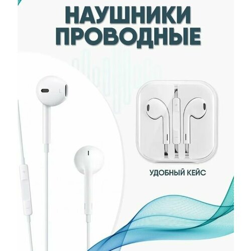 Наушники проводные с микрофоном 35 мм белый 32100₽