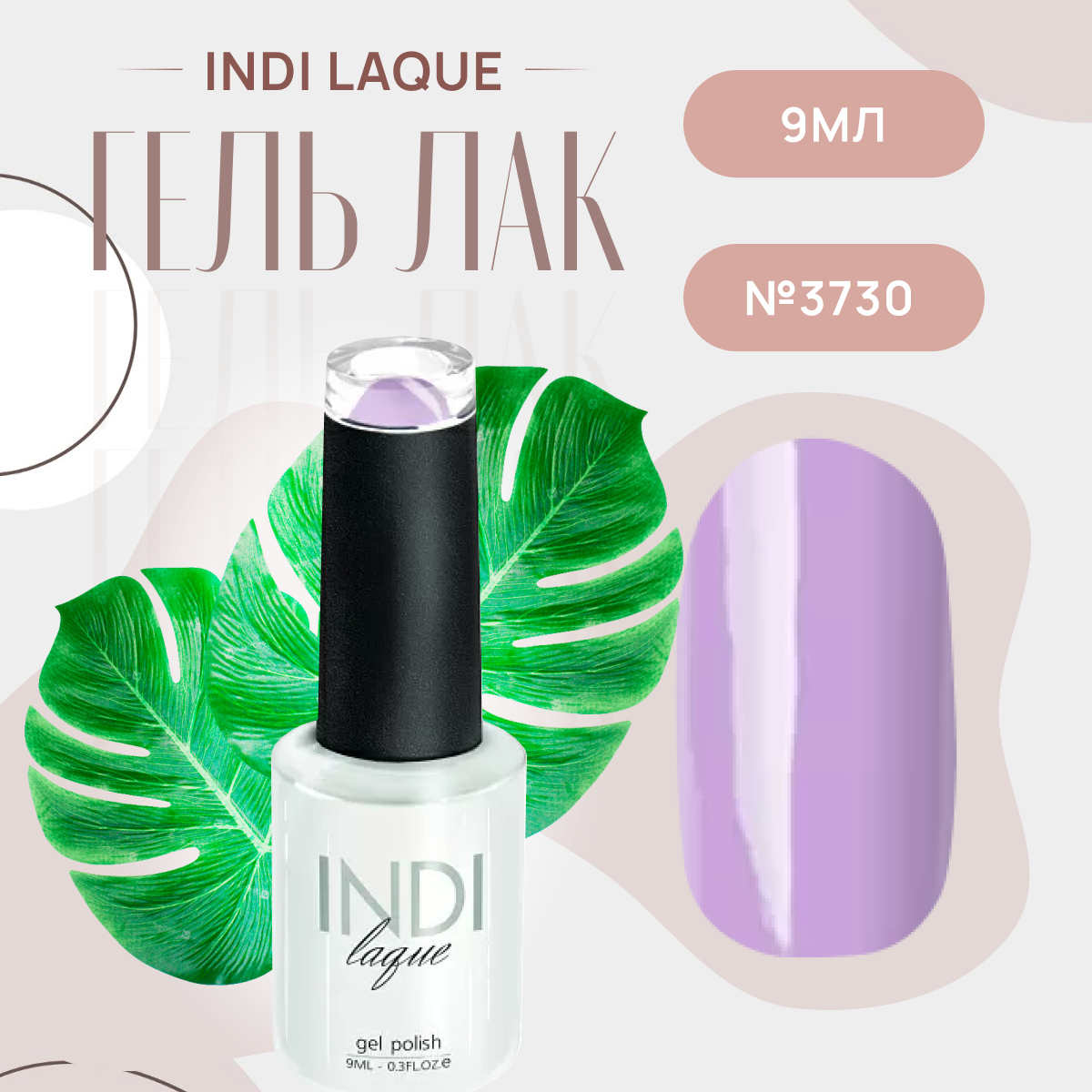 Runail Professional Гель лак для ногтей профессиональный INDI laque № 3730 9 мл