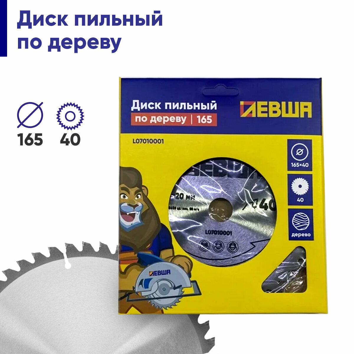 фото Диск пильный по дереву 165 x 20,16 / 40 зуб, Круг / диск отрезной для для дисковых, циркулярных пил, 1 шт. Левша