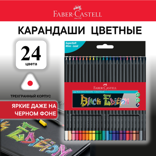 Карандаши цветные Faber-Castell Black Edition, 24цв, трехгран, черное дерево, заточен.