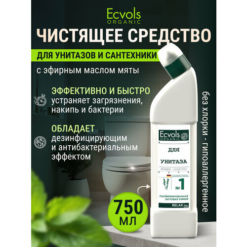 Средство для унитаза, чистки сантехники Ecvols Organic чистящее для ванной и туалета, антибактериальное, без хлора 750 мл мята