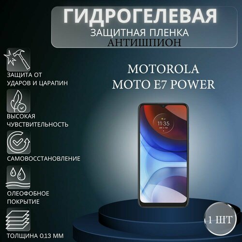 Гидрогелевая защитная пленка антишпион на экран телефона Motorola Moto E7 Power / Гидрогелевая пленка для моторола мото е7 павер (матовая) матовая гидрогелевая защитная пленка на экран телефона motorola moto e7 power гидрогелевая пленка для моторола мото е7 павер