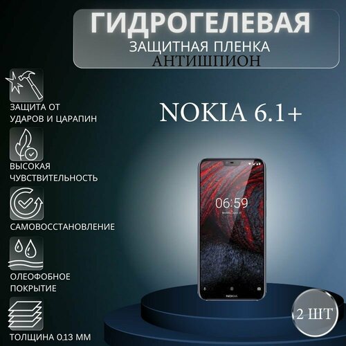 Комплект антишпион 2 шт. Гидрогелевая защитная пленка на экран телефона Nokia 6.1 Plus / Гидрогелевая пленка для нокиа 6.1 плюс (матовая) комплект антишпион 2 шт гидрогелевая защитная пленка на экран телефона nokia 6 1 plus гидрогелевая пленка для нокиа 6 1 плюс матовая