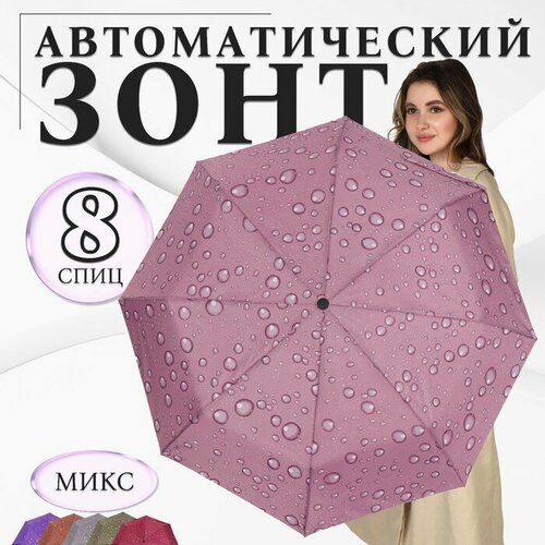 Зонт механика, для женщин, мультиколор