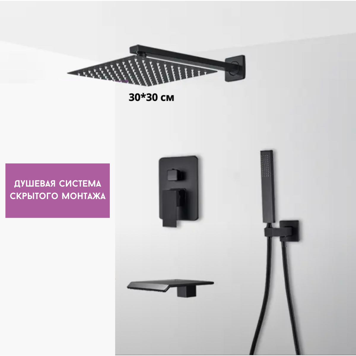 фото Душевая система скрытого монтажа черная матовая