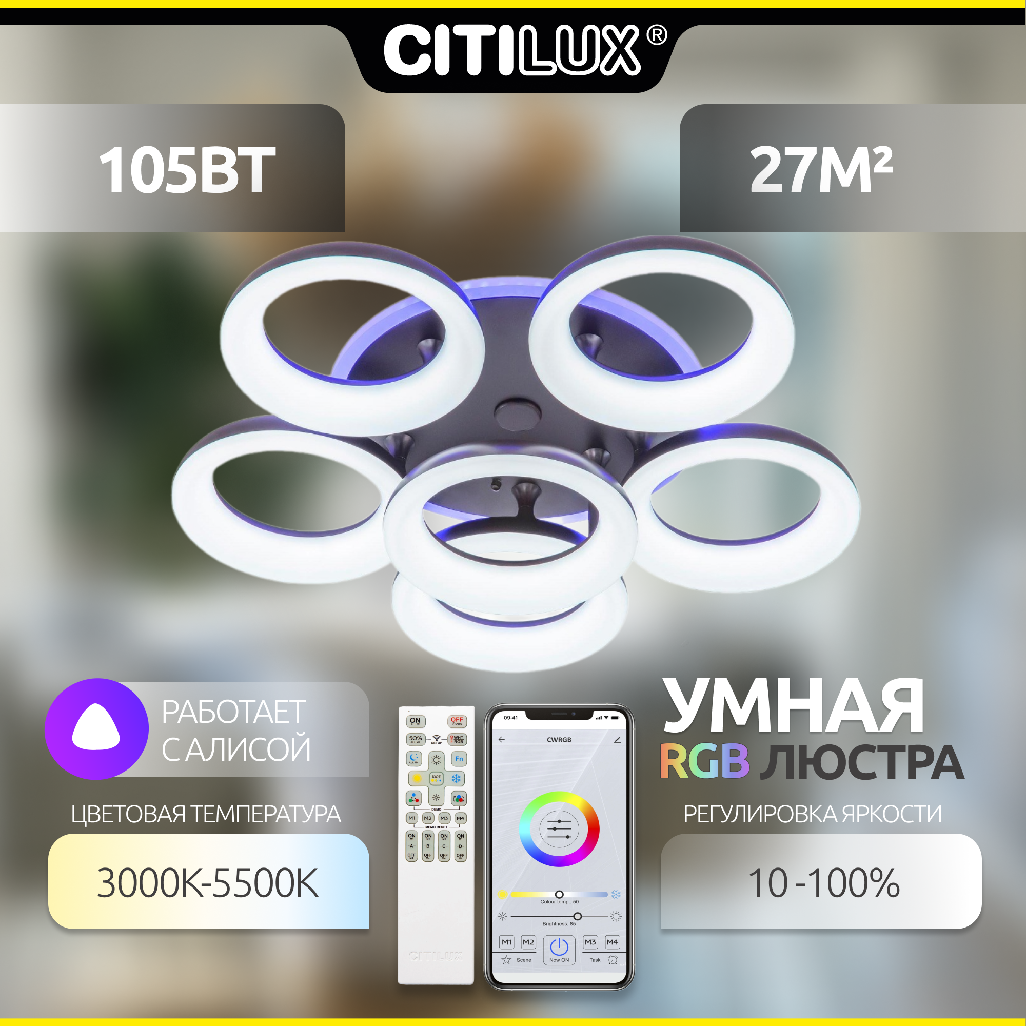 Citilux Паркер Смарт CL225A165E RGB Умная люстра Венге