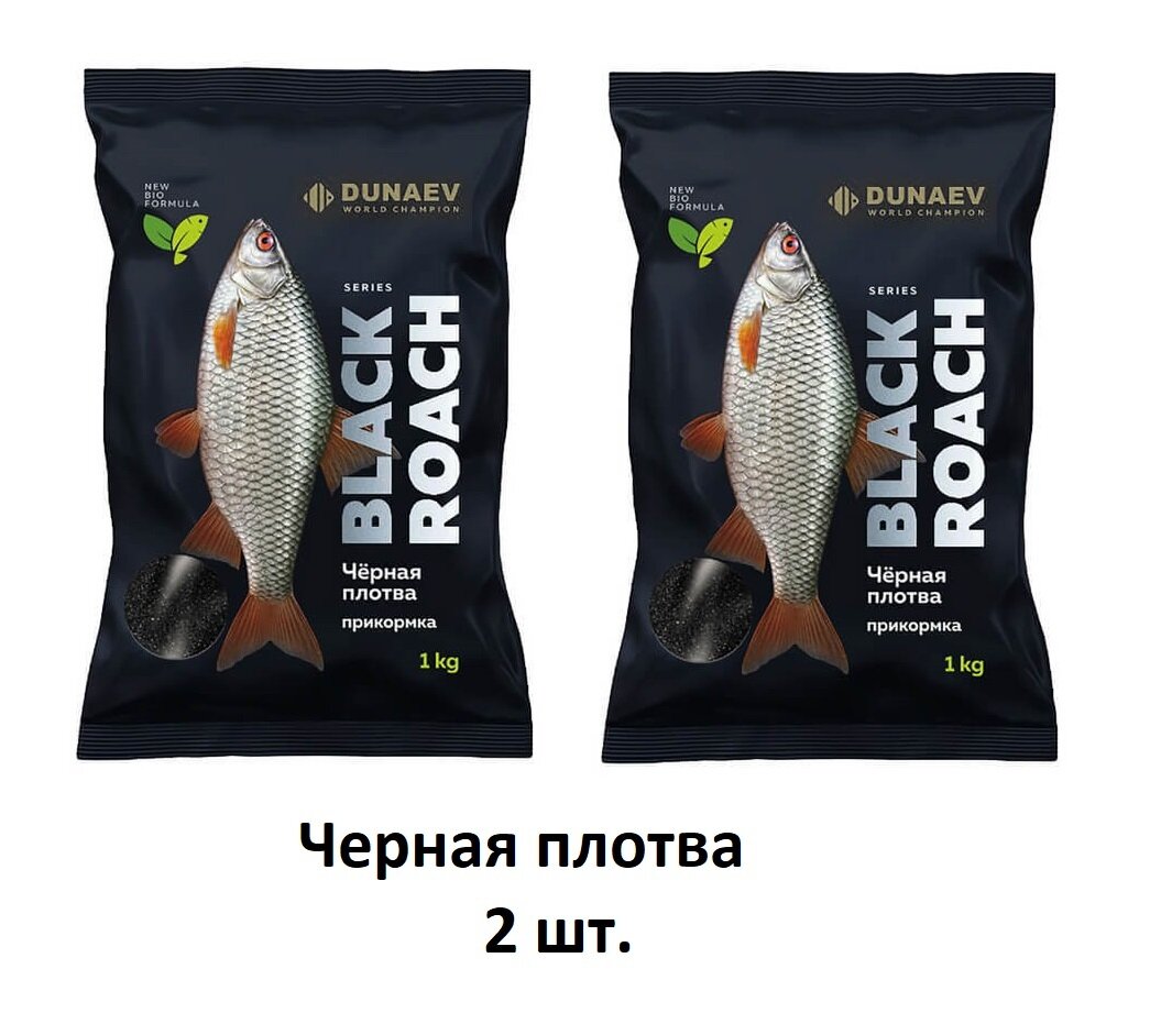 Прикормка DUNAEV BLACK Series 1 кг ROАCH (Черная плотва) 2 шт. / рыболовная прикормка / прикорм для рыб / для рыбной ловли / корм / подкормка / плотва / Дунаев