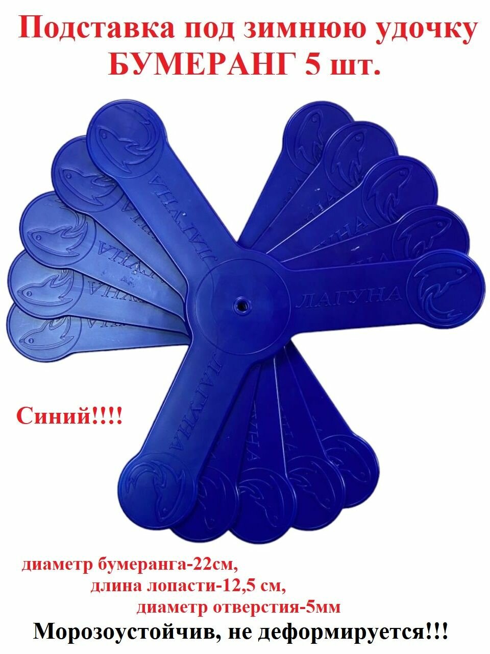 Подставка Бумеранг "Лагуна" для зимней удочки 5шт Синий / Подставка для форелевых поставушек комплект из 5 шт