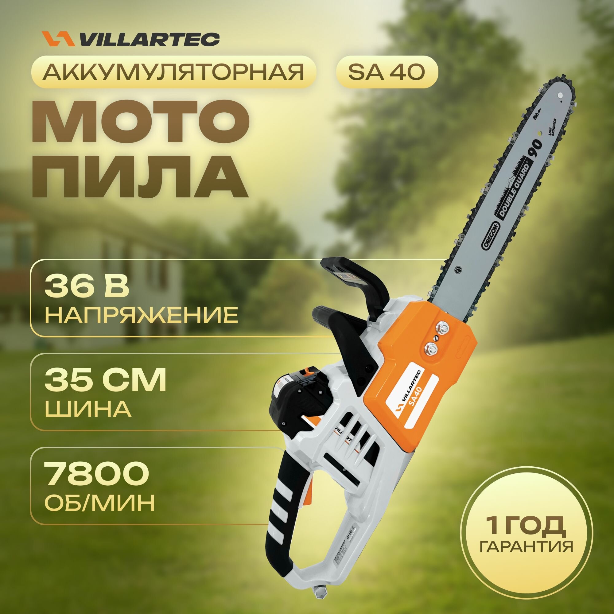 фото Аккумуляторная цепная пила 40 В / VILLARTEC SA40