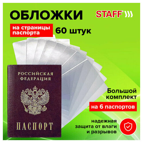 Обложка для паспорта STAFF, бесцветный