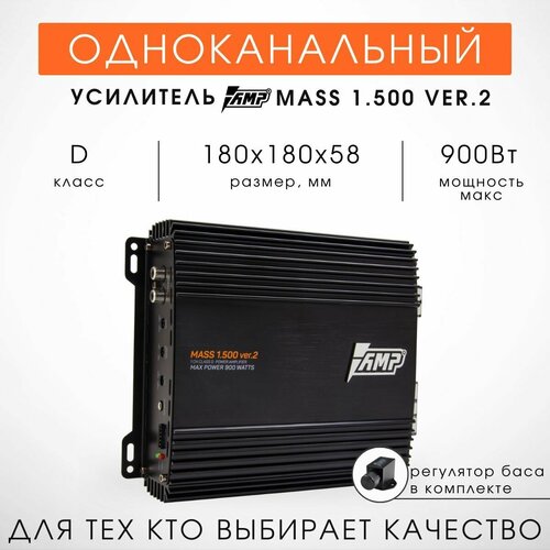 Автомобильный моноблок для сабвуфера AMP 1500v2 регулятор баса 586300₽