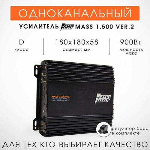 Автомобильный моноблок для сабвуфера AMP 1.500v2 регулятор баса