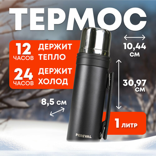 Термос Pereval HY-1000-16 1000мл black