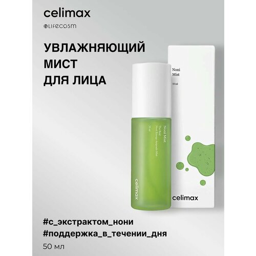 Тоники Celimax