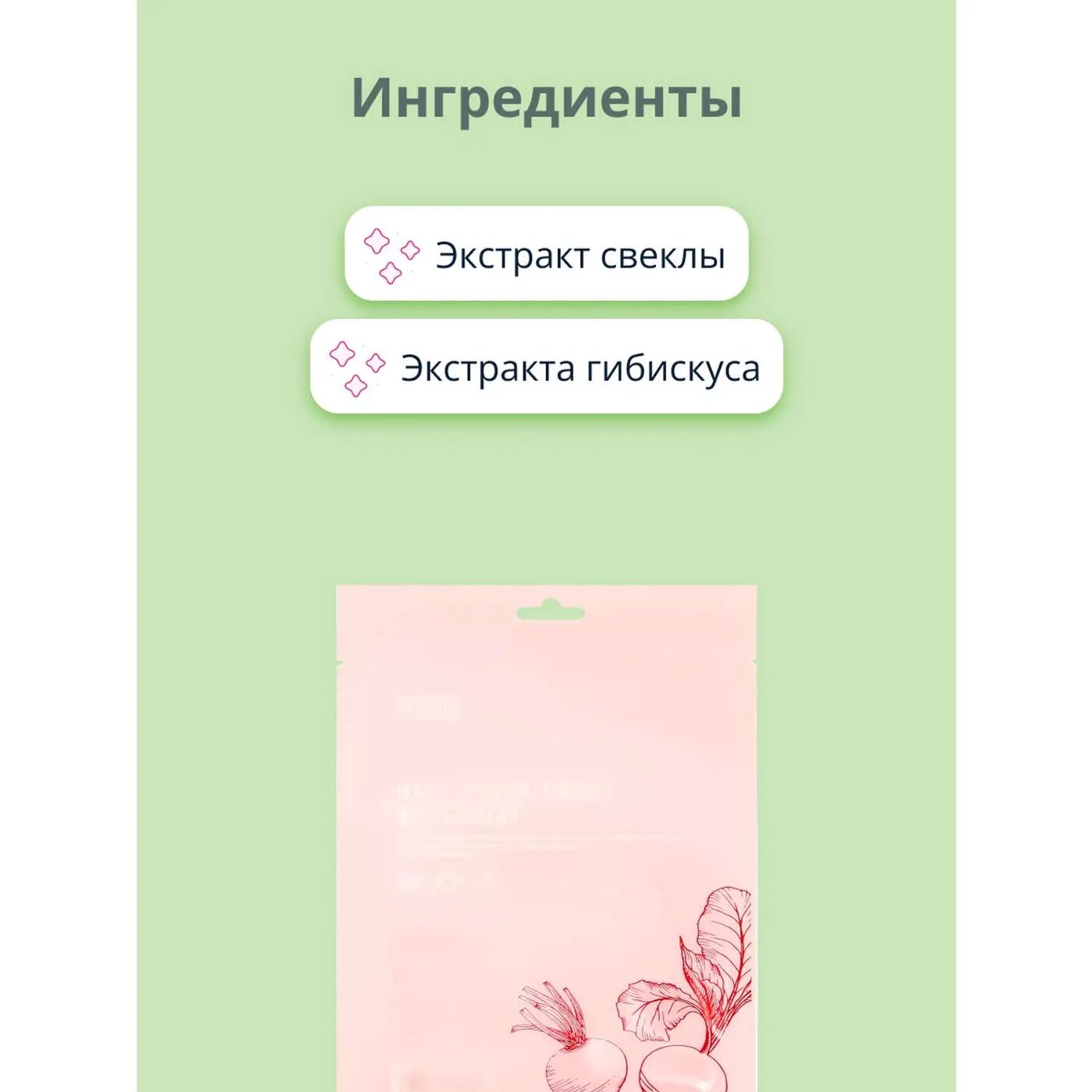 Маска тканевая для лица Tenzero Свекла, 25 мл - фото №6