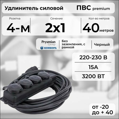 фото Удлинитель силовой "premium cable" с четырехместной розеткой на рамке, электрический 40 м для электроприборов в бухте, кабель пвс 2х1 черный гост + prysmian