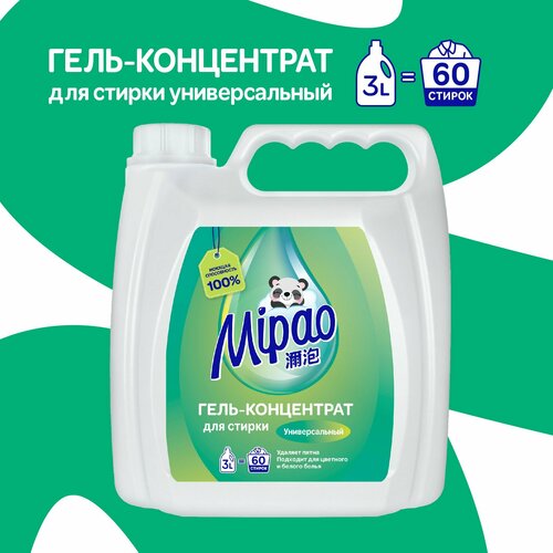 Гель для стирки белья универсальный 3 литра концентрат Mipao (Мипао)