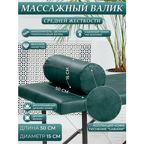 Массажный валик 