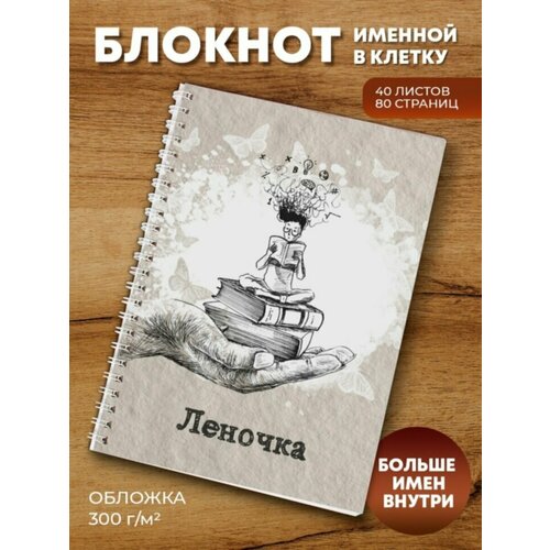 Тетрадь на пружине Студентка Леночка тетрадь на пружине зайчата леночка