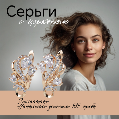 Серьги Successful wertic, искусственный камень, золотой