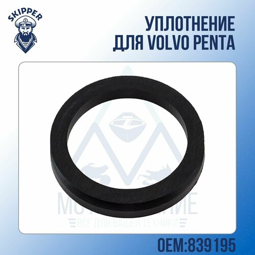 Уплотнение Skipper для Volvo Penta artudatech carburetor kit fit for volvo penta solex 44 pa 1 inboard marine 856471 856472