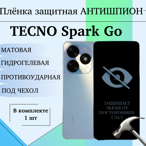 антишпион гидрогелевая пленка mosseller для tecno spark go 2022 матовая Гидрогелевая пленка для TECNO Spark Go 2024 антишпион защитная матовая под чехол 1 шт