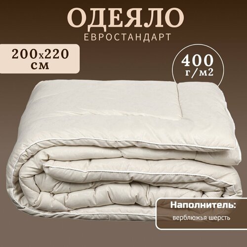 Одеяло евро, 200х220 см, Верблюжья шерсть, 400 г/м2, зимн, чех микрофиб, кант