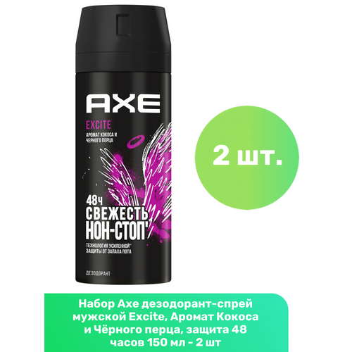 фото Axe дезодорант-спрей мужской excite, аромат кокоса и чёрного перца, защита 48 часов 150 мл - 2 шт акс