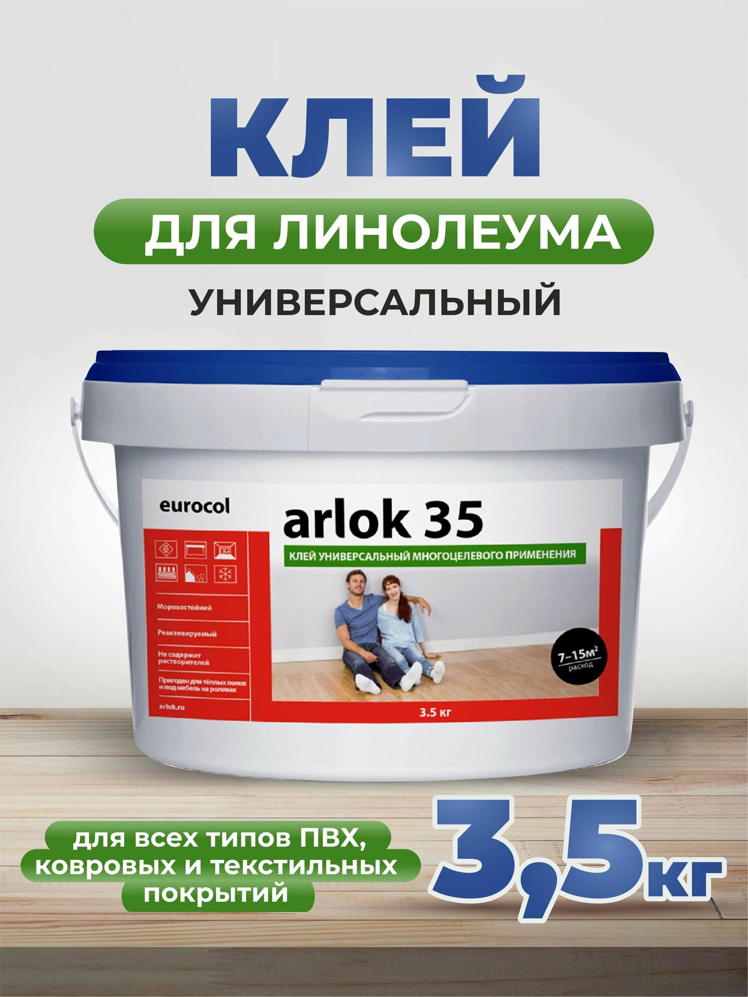 Клей для напольного покрытия Arlok дисперсионный 35 65 кг