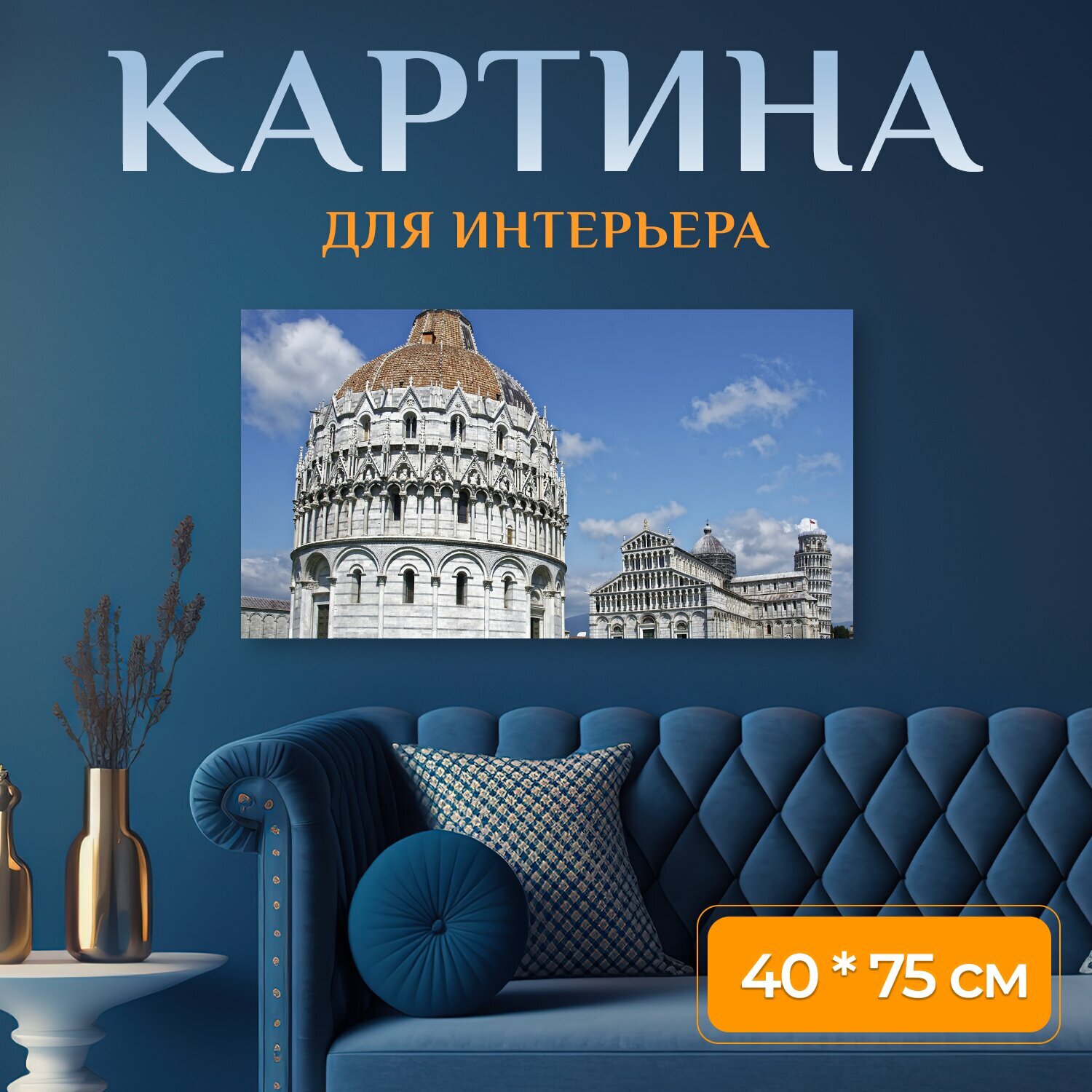 Картина на холсте 