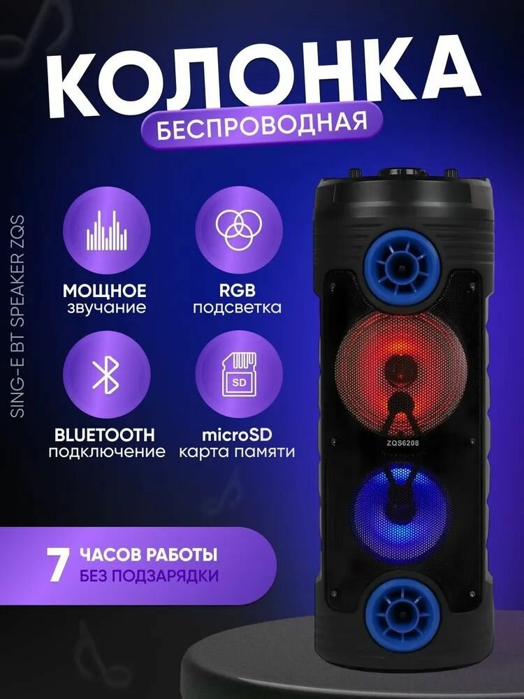 Большая уличная колонка ВТ 6208 с регулируемой LED-подсветкой RGB (переносная, большой мощности, блютуз колонка) 5.0 с встроенным аккумулятором + AUX-кабель (аукс 3,5mm) 2 метра в комплекте Серебристый цвет