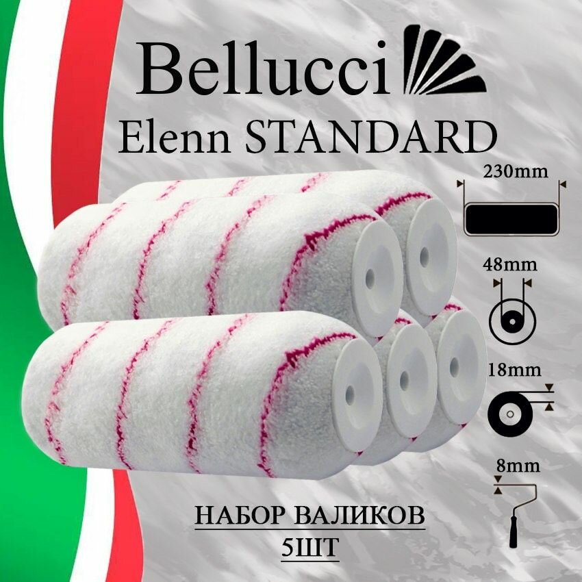 BELLUCCI Elenn STANDARD Валик малярный из микрофибры для различных видов красок (230 мм, бюгель 8 мм) набор 5 шт