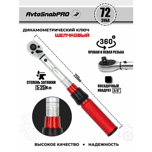Ключ динамометрический для правильной затяжки болтов и гаек 3355₽