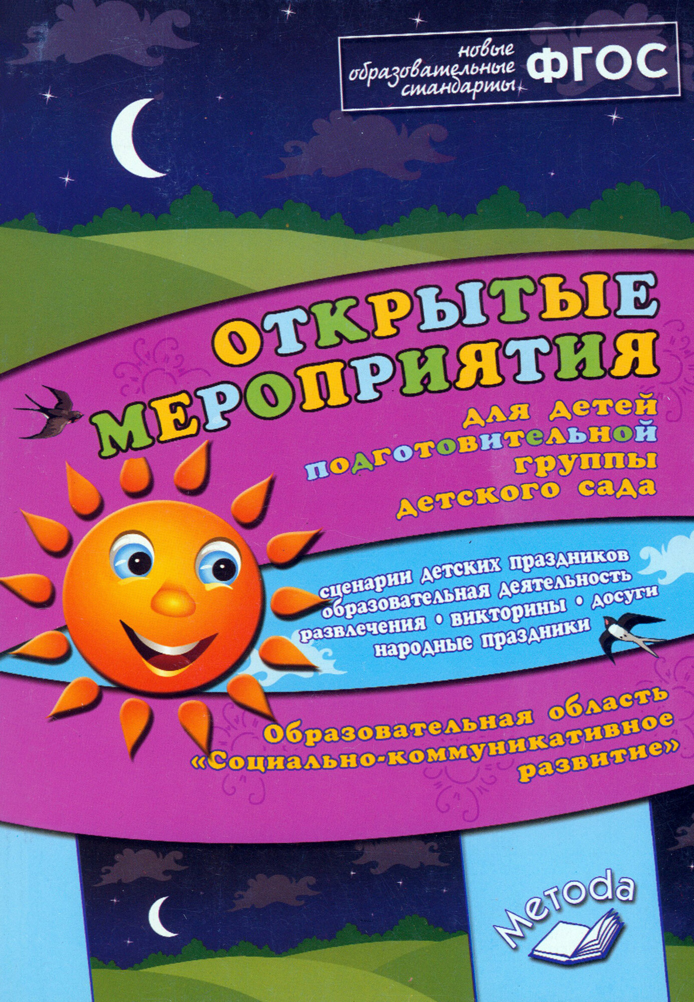 Открытые мероприятия для детей подг. Группы детского сада "Социально-коммуникативное развитие". - фото №4